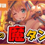 【プリコネ】ペコリーヌ（クリスマス）性能解説【プリコネR】【クリペコ】