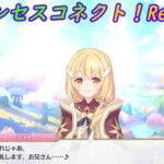 【プリコネR】抜け駆け？！メンバーにマズいところを見られそうになり誤魔化してしまうクリアｗ [Princess Connect!Re:Dive]