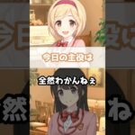 【プリコネR実況】985_喫茶店でジータたちノロケ話ごちそうさまでした(2023/4/30) #Shorts