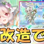 【プリコネR】魔改造でスキル原型がなくなったプリコロちゃん専用装備使ってみたので性能解説！そしてまさかのステータスに…TP上昇どこ…？【コッコロ】【プリフェス】【プリンセス】