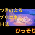 『プリンセスコネクト！Re:Dive』 日課や今更復刻イベントSP攻略、ストーリーなど、そして独り言へ…  [プリコネ]