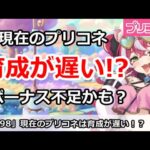 【プリコネ】プリコネは育成が結構遅い方？初心者ボーナスでも足りない！【プリンセスコネクト！】