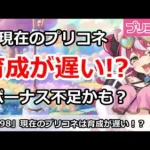 【プリコネ】プリコネは育成が結構遅い方？初心者ボーナスでも足りない！【プリンセスコネクト！】