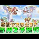 🔴 【👑プリコネ】１年目クリスマスキャラ　クリチカ大勝利祝賀会　専用2予想枠　【プリセスコネクトRe:Dive】