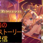 【プリコネR】暇だからクリペコのキャラストーリー見るの付き合ってくれ【初配信】