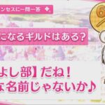 【プリコネR】 ビカラの誕生日（2023/12/04） バースデープリンセスに一問一答 （CV:種﨑敦美）＆全キャライラスト Vikala CV:Atsumi Tanezaki