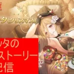 【プリコネR】クリジッタのキャラストーリー見る配信【配信初心者】