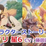 【プリコネR】 「イノリ 星6」キャラクターストーリー まとめ (CV：藤田茜) Inori CV: Akane Fujita Princess Connect! Re:Dive