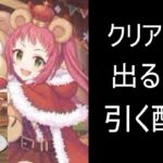 【プリコネR】クリスマスアヤネ引く配信【配信初心者】