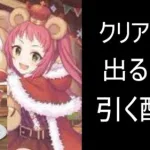 【プリコネR】クリスマスアヤネ引く配信【配信初心者】