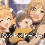 【プリコネR】「クライ・ベイビー・クリスマス 誰が為の幸福なる日」イベントストーリー Part.1【プリンセスコネクト！Re:Dive】【ネタバレ】