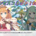 【プリコネR】あのクリスマスイベのことを知られたくないチカｗ [Princess Connect!Re:Dive]