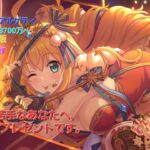 【プリコネR】アルゲティ魔法フルセット3700万～(クリペコ編成)【アルゲティ】#完全フルセット#クラバト4段階 #アルゲティ #クリペコ