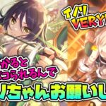 【プリコネR】シオリTUEEEとなる予定でしたが……最近のベリハは硬いんで、シオリちゃんで粉砕してもらいます【実況プレイ】