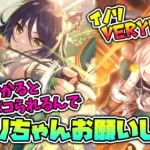 【プリコネR】シオリTUEEEとなる予定でしたが……最近のベリハは硬いんで、シオリちゃんで粉砕してもらいます【実況プレイ】