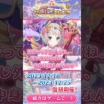 【プリコネR】復刻ストーリーイベント「ハッピー・ハプニング　幸せの双子天使と聖夜の贈り物」#shorts #プリコネR