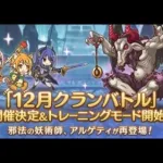 【プリコネ】１２月期クラバト二日目４段階目を３凸する配信