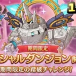 【プリコネR】 スペシャルダンジョン　攻略を目指す 1日目