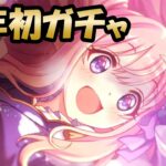 【プリコネR】ハツネ（ニューイヤー）ガチャ引き（プリンセスコネクト！）