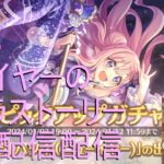 【プリコネR】ハツイヤーのキャラストーリー見る配信【配信初心者】