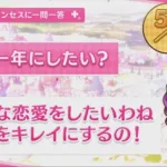 【プリコネR】 ミサキの誕生日（2024/01/03） バースデープリンセスに一問一答 （CV:久野美咲）＆全キャライラスト Misaki CV:Misaki Kuno