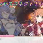 【プリコネR】骨抜きにされるリノｗ [Princess Connect!Re:Dive]