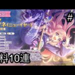 【プリコネR】冬の無料10連祭り！！ガチャの時間だぁぁぁぁぁ！！【ガチャ】