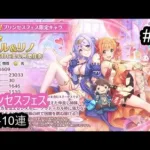 【プリコネR】冬の無料10連祭り！！ガチャの時間だぁぁぁぁぁ！！【ガチャ】