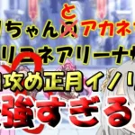 【プリコネR】2凸目正月イノリ戦法が最強すぎる件【バリーナ】【プリーナ】