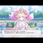 【プリコネR】第2部第11章／虚空と魔性の遊戯 第4話 過去と悔恨と #292【メインストーリー】