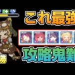 【プリコネR】神々の4連勝を達成！！しかし、最後のチョウ最強防衛編成に…？！攻略難関なバトアリ戦！！