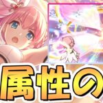 【プリコネR】光属性のメインアタッカーになりそうなアストラルユイ使ってみたので性能解説！ヤバすぎる衣装が強いしあまりにも眩しくて光属性【アスユイ】【6周年】