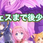 【プリコネR】6周年ストーリーイベントはいよいよ明後日から！クッションかう5？www