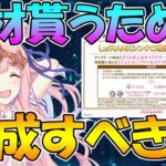 【プリコネR】RANKシンクロ機能前にキャラ育成はどれくらいやった方が良いのか？