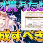 【プリコネR】RANKシンクロ機能前にキャラ育成はどれくらいやった方が良いのか？