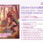 「プリンセスコネクト！Re:Dive　PRICONNE CHARACTER SONG 37」ダイジェスト試聴