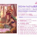 「プリンセスコネクト！Re:Dive　PRICONNE CHARACTER SONG 37」ダイジェスト試聴