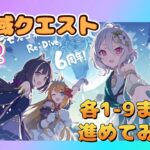 【プリコネ】深域15時までやってゆく(攻略じゃないよ)