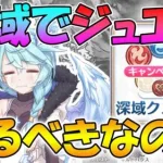 【プリコネR】深域でジュエル割り周回をするべきかの結論