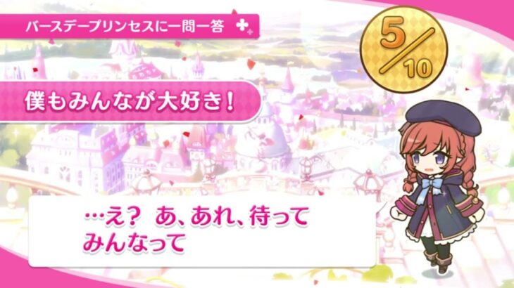 ユニパイセン誕生日おめでとう！やっと追いついたよ【プリコネR】