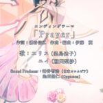 [プリコネR] 71th EVENT ED「I Wish　握りしめるこの手を」の「Prayer」[프리코네 R] 71번째 이벤트 ED곡 「기도」