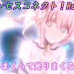 【プリコネR】心が乱れて光りまくるユイｗ [Princess Connect!Re:Dive]