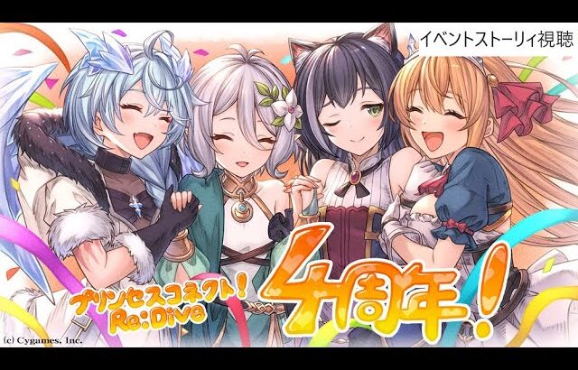 【プリコネR】2月イベストーリィ視聴（後編）