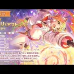 [プリコネR]254th ヒヨリ（アストラル）の映像まとめ(掛け合いセリフあり)(2024/02/15) [프리코네 R] 254번째 캐릭터 히요리(아스트랄) 영상 모음(상호대사포함)