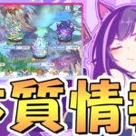 【プリコネR】知っておきたい深域クエスト各属性3-10までのアイテムドロップ数について【プリコネ】