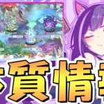 【プリコネR】知っておきたい深域クエスト各属性3-10までのアイテムドロップ数について【プリコネ】