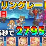 【プリコネR】4段階目 ゴブリングレート 2795万 36s持ち越し編成 【2月クランバトル】【クラバト】