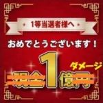 【プリコネR】4段階目　ワイルドグリフォン　物理1おく100まん　目押し0