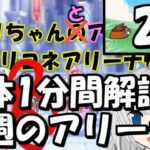 【プリコネR】6割かずのこと大体1分解説で今週のアリーナ【バリーナ】【プリーナ】