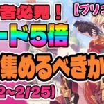 【プリコネR】『メモリーピース集め』初心者必見！メインクエスト(HARD)周回おすすめポイント